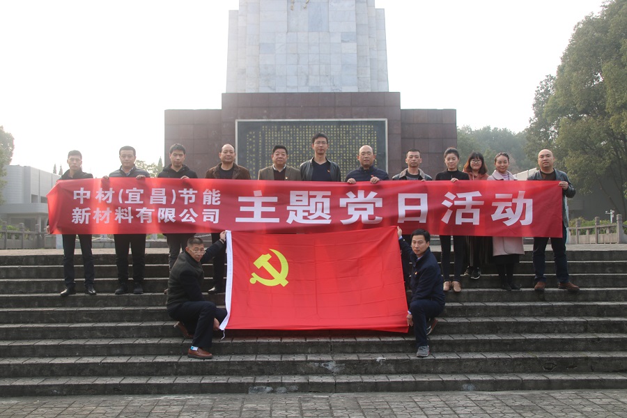 Sinoma Yichang Company went to Xiangxi Revolutionary Martyrs Cemetery in Dangyang City to carry out thematic party day activities