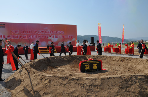 Sinoma (Yichang) Energy-saving New Materials Co., Ltd. held a groundbreaking ceremony for the Dangyang project